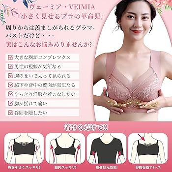 Amazon | [veimia] ブラジャー 可愛い 小さく見せるブラジャー